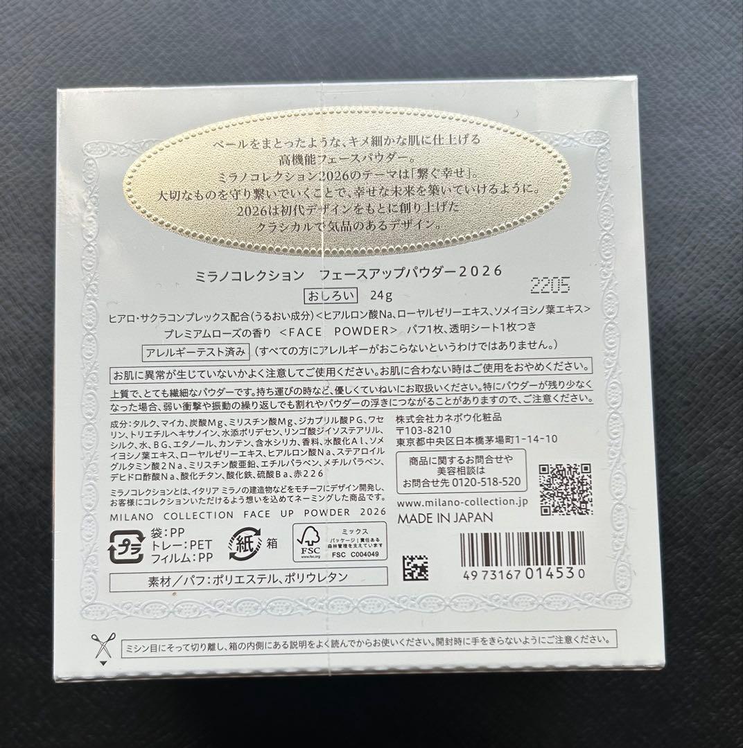 カネボウ　ミラノコレクション2026 フェースアップパウダー 24g