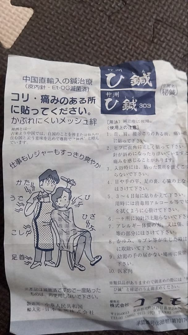 ひ鍼はち