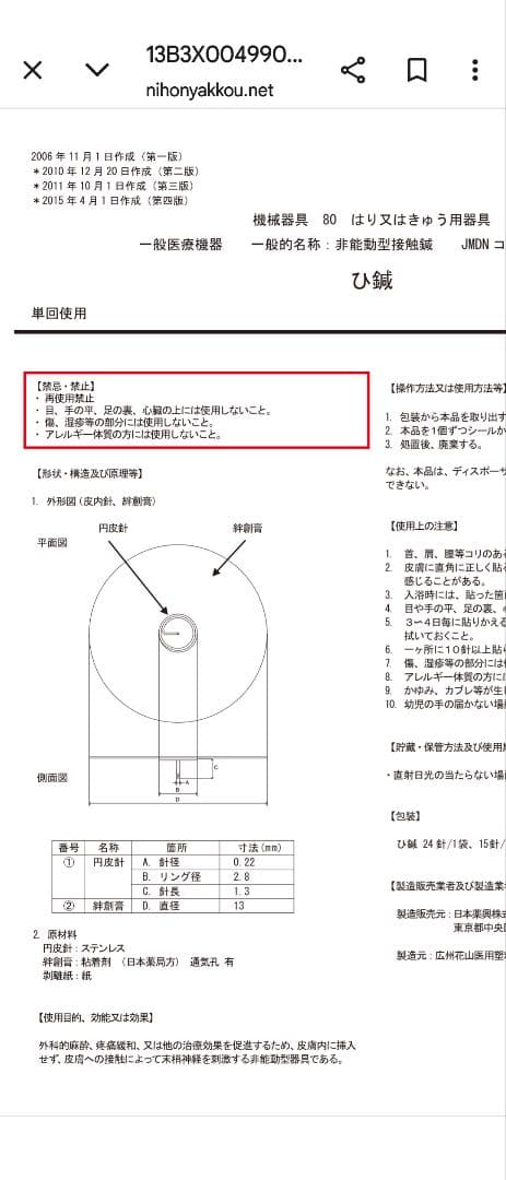 ひ鍼はち