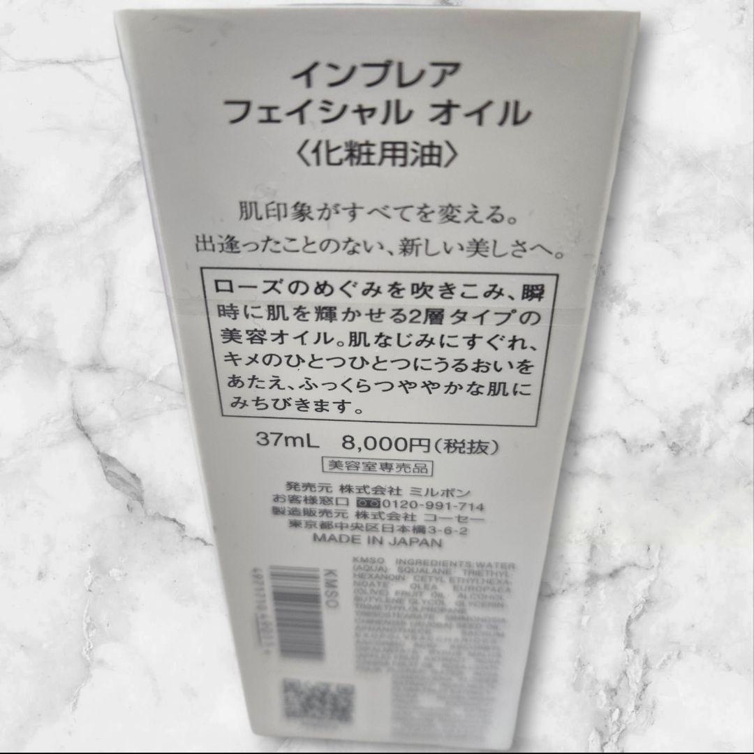 【新品　未使用　正規品】インプレア フェイシャルオイル 37ml