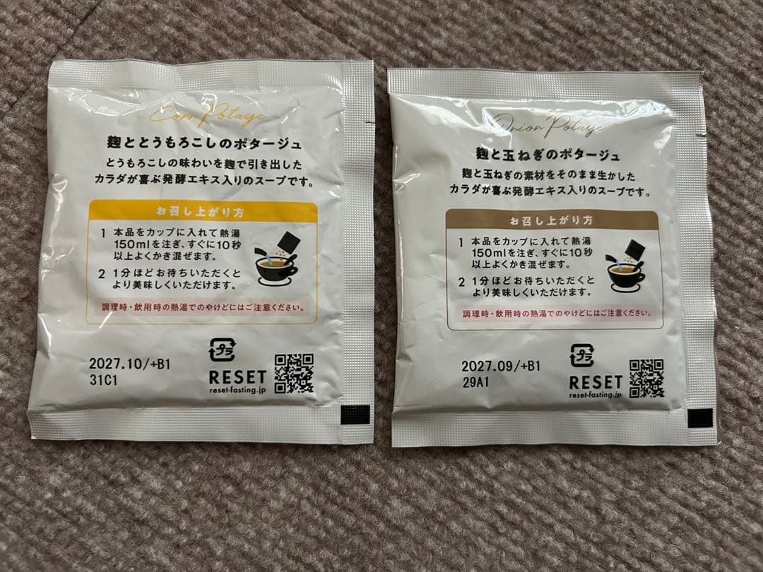 【最終値下】RESET Fasting Box セット