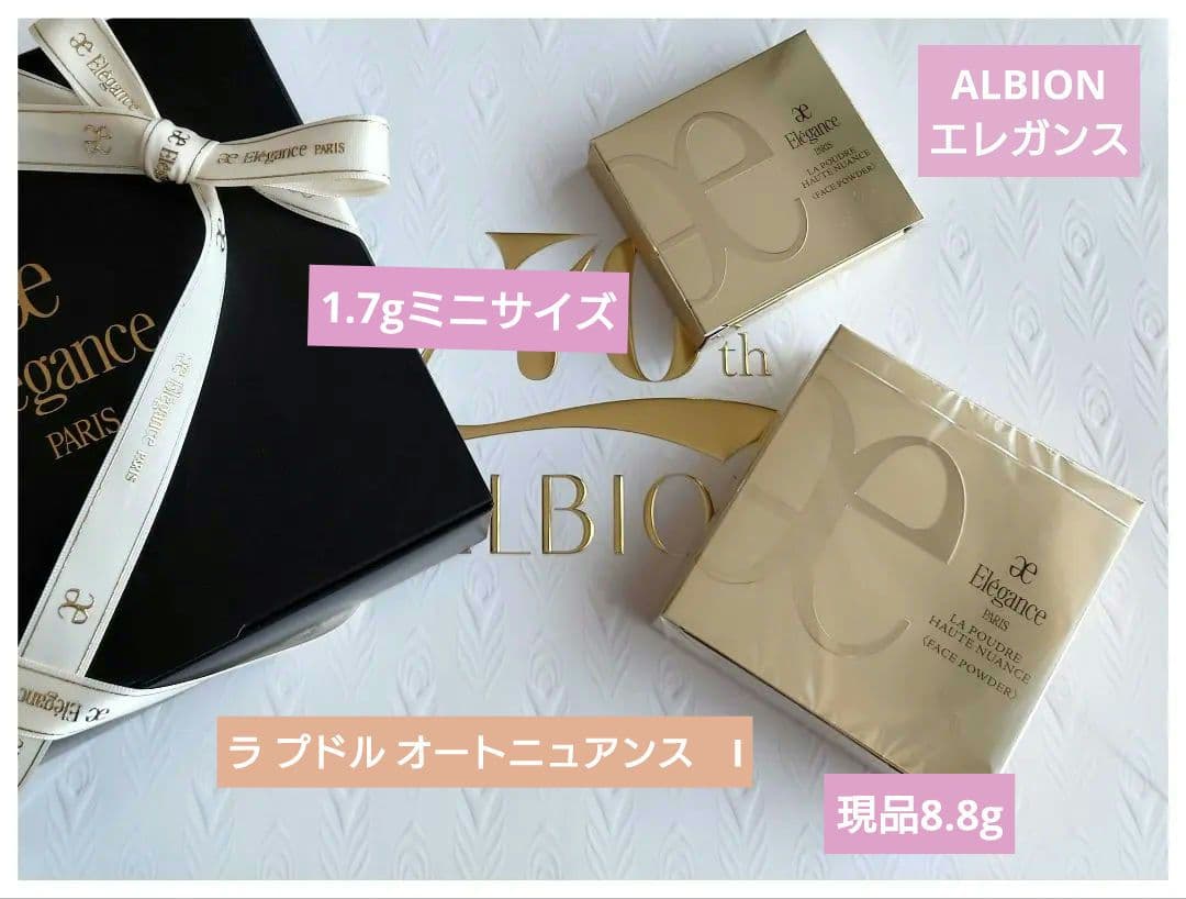 ALBION エレガンス ラプードルオートニュアンスI 8.8g 1.7g