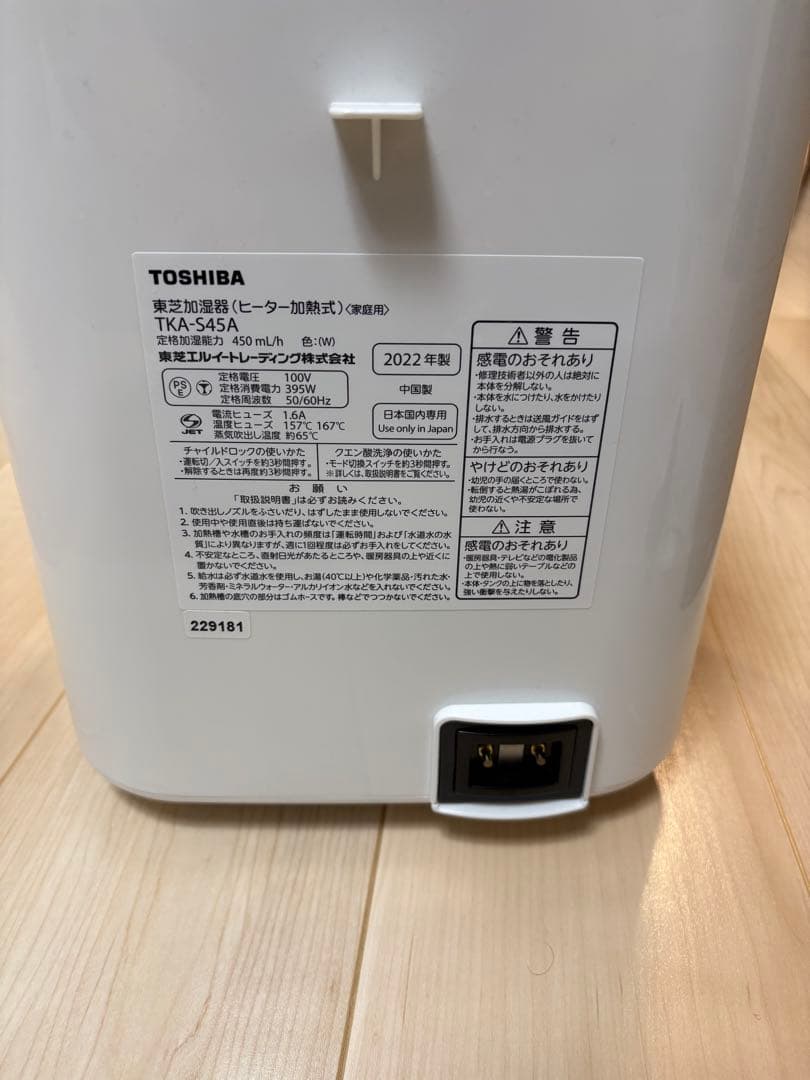 美品！TOSHIBA 卓上型加湿器 TKA-S45A