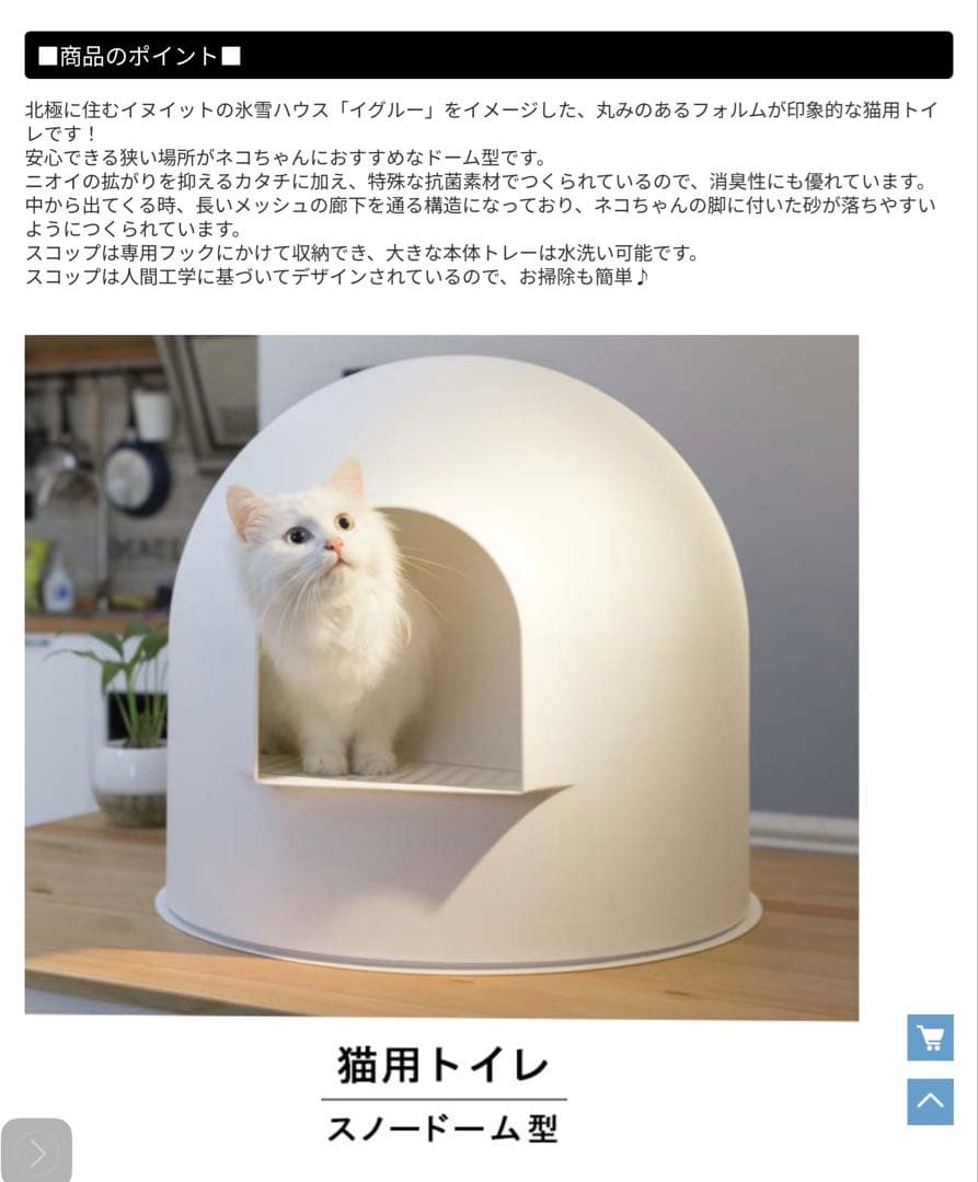 かまくら　pidan スノードーム型 猫用トイレ　USED