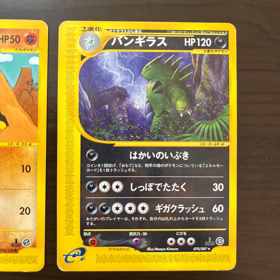 ポケモンカード　eカード バンギラス　ヨーギラス