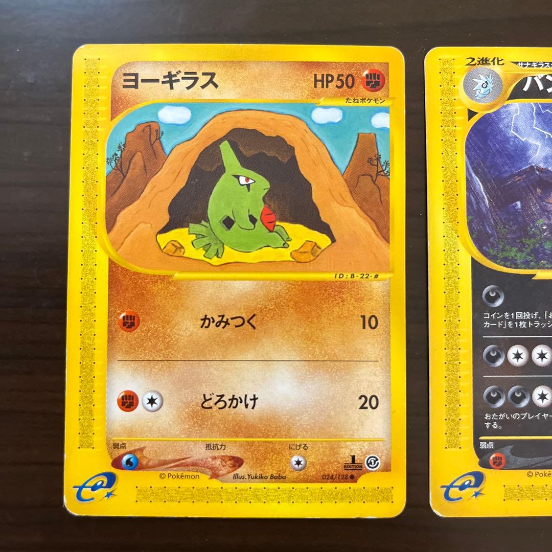 ポケモンカード　eカード バンギラス　ヨーギラス