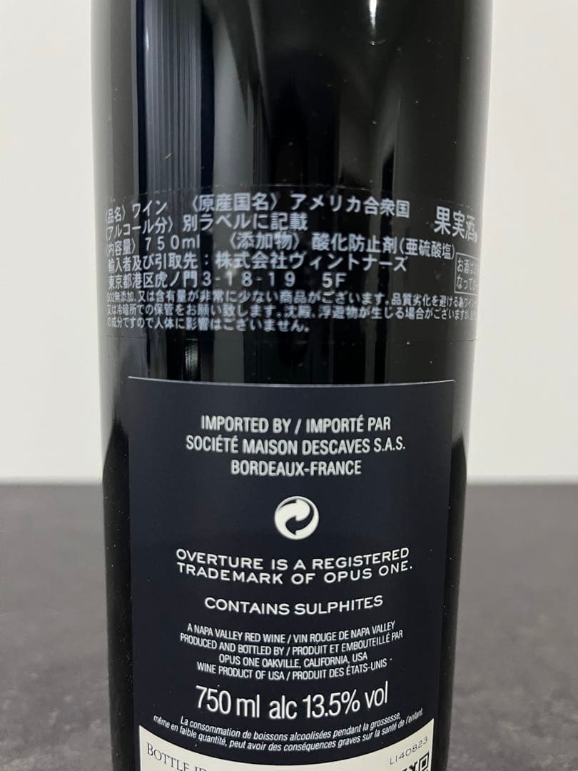 ア*ン様 Overture 2021 赤ワイン 750ml