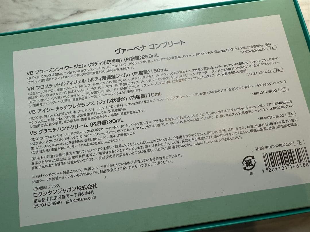 【新品未使用】ロクシタン ヴァーベナ コンプリート
