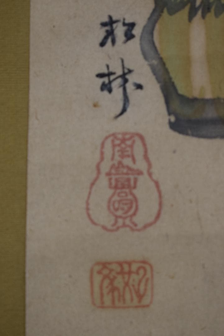 【真作】藤井松林/寿老人図/七福神の一人/横物/掛軸☆宝船☆Y-889　JM