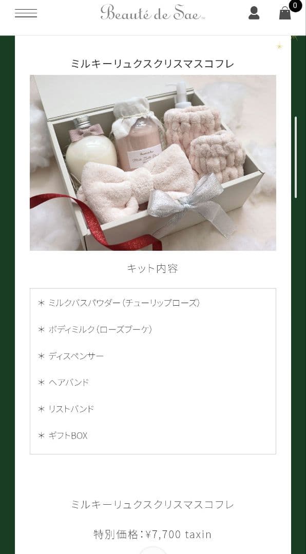 ボーテデュサエ ホリデーギフトセット 入浴剤 ボディミルク