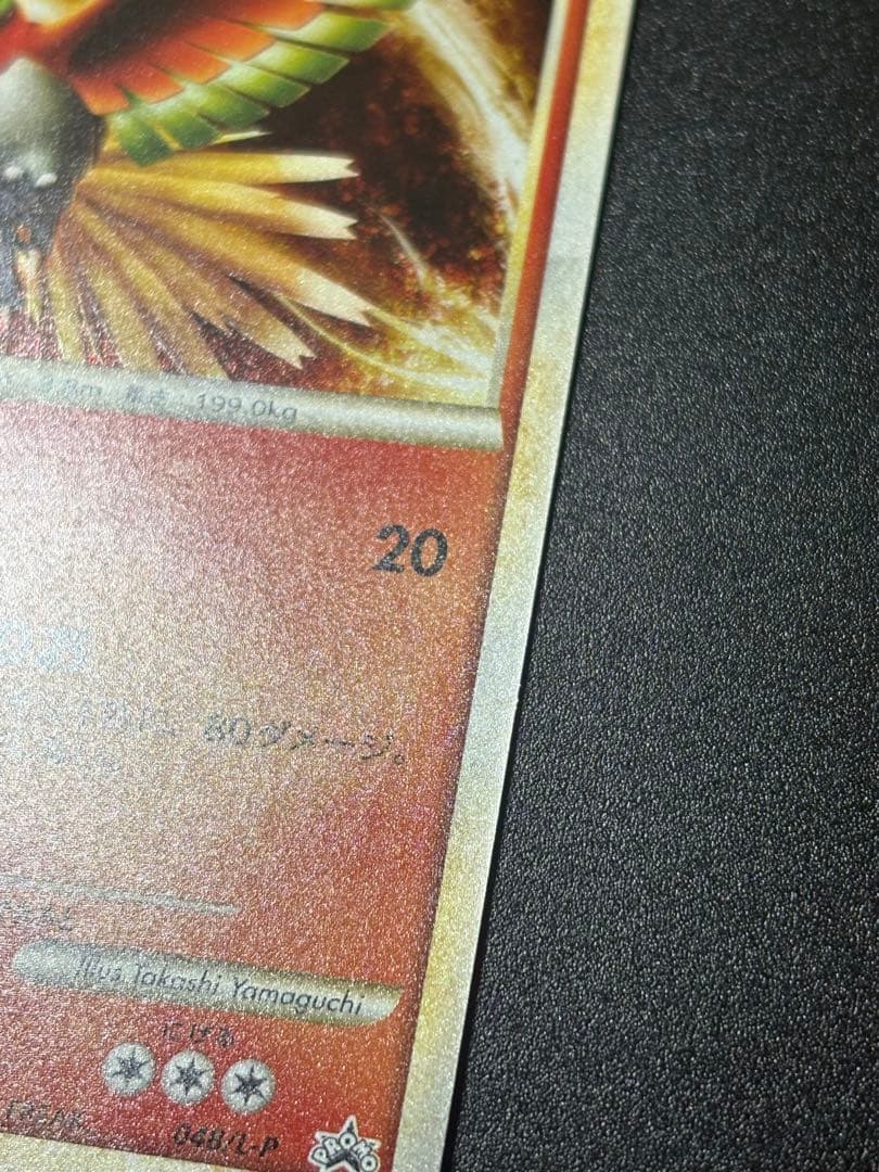 ホウオウ 048/L-P WCS2010 プロモ Ho-Oh promo