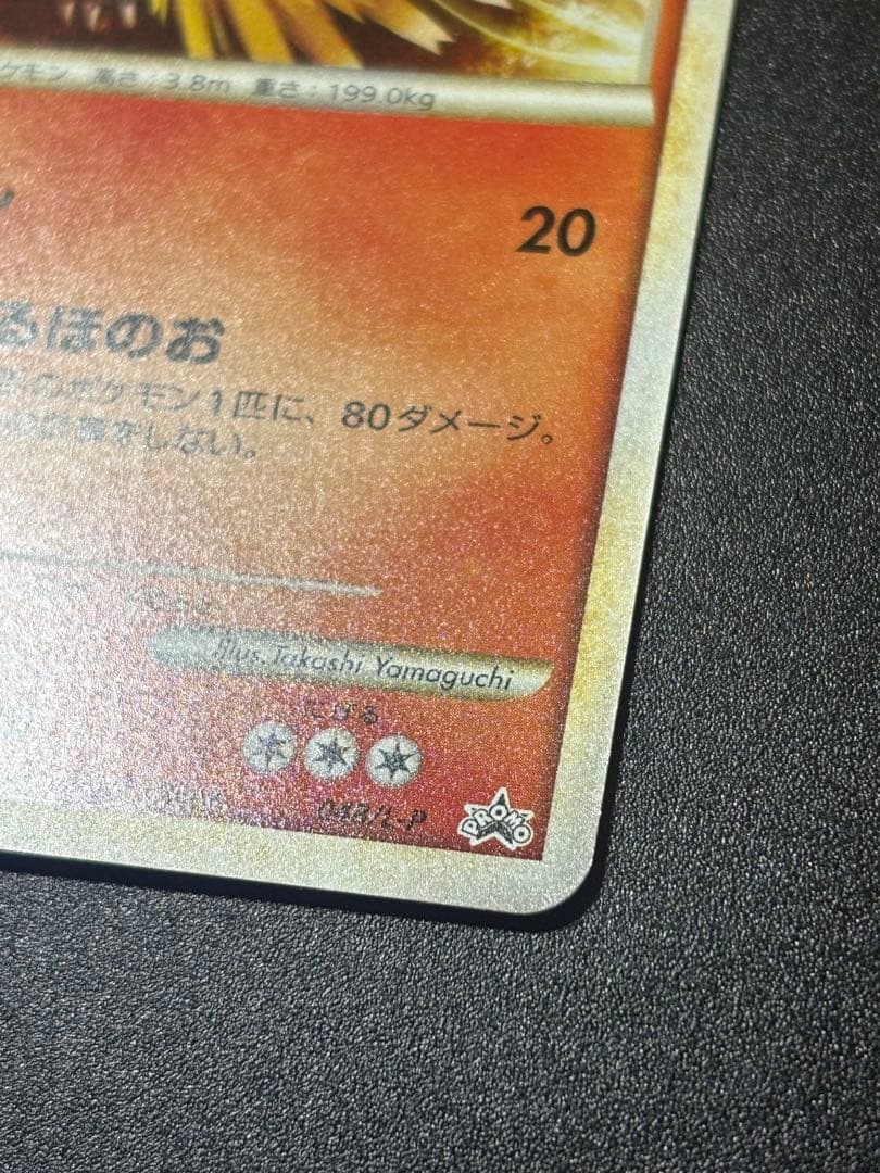 ホウオウ 048/L-P WCS2010 プロモ Ho-Oh promo