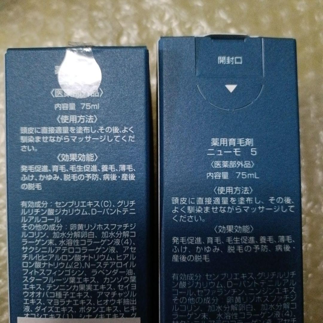 newmo ヘアグロースエッセンス 75mL×2本