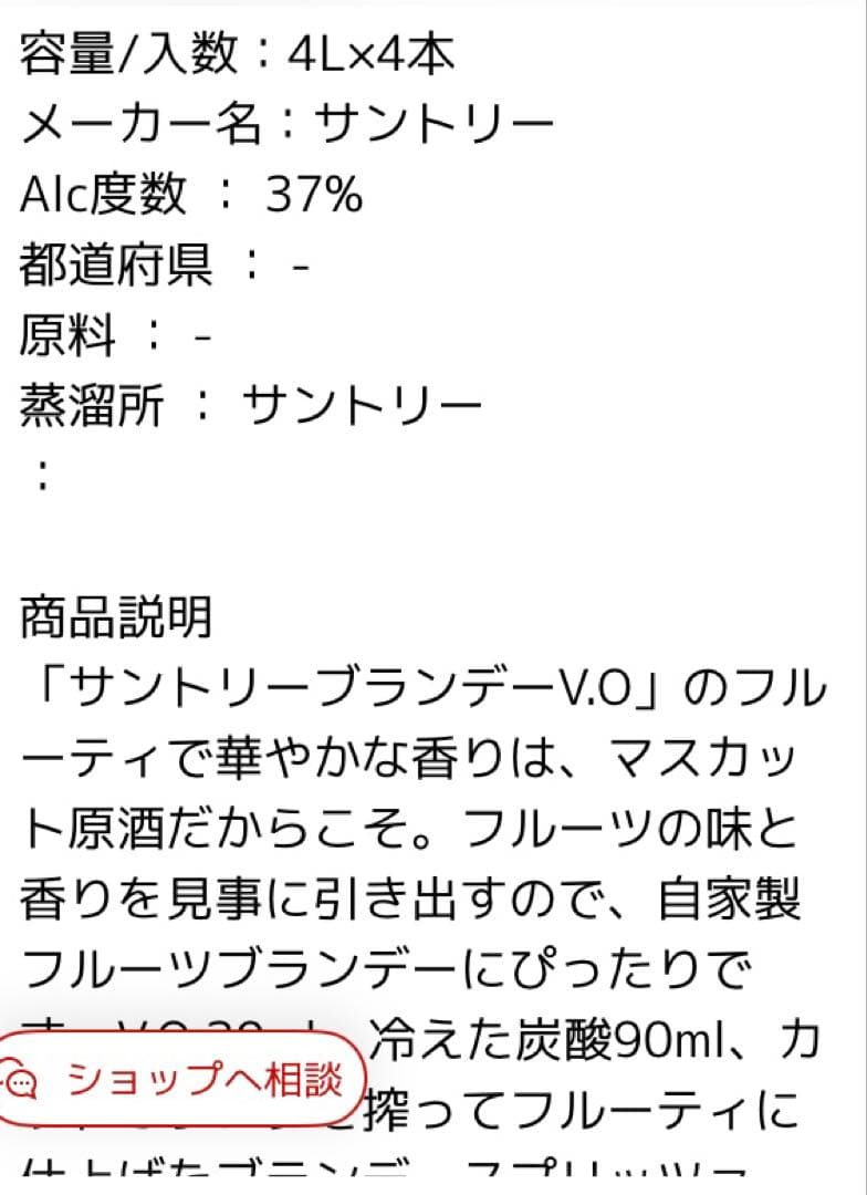 Suntory Brandy VO 4L ペットボトル　4本