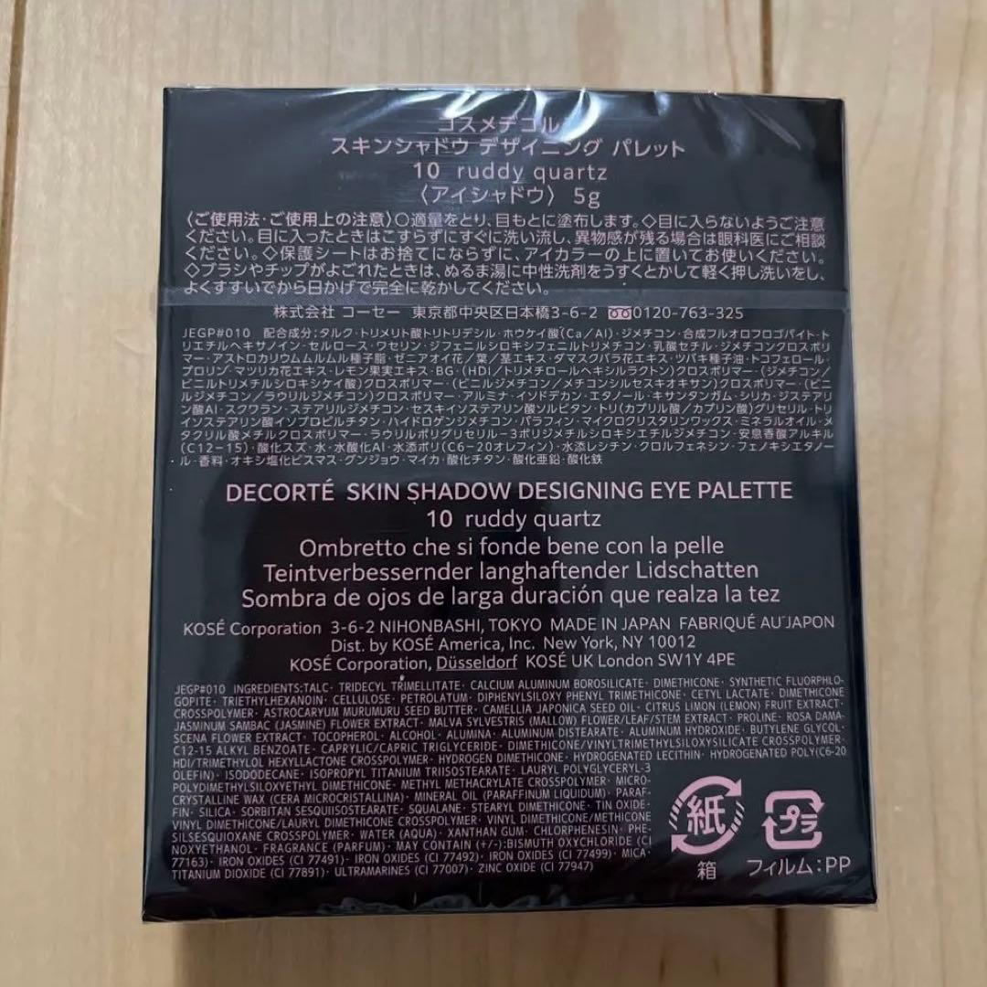 値下げ！新品 コスメデコルテ スキンシャドウ デザイニング パレット10