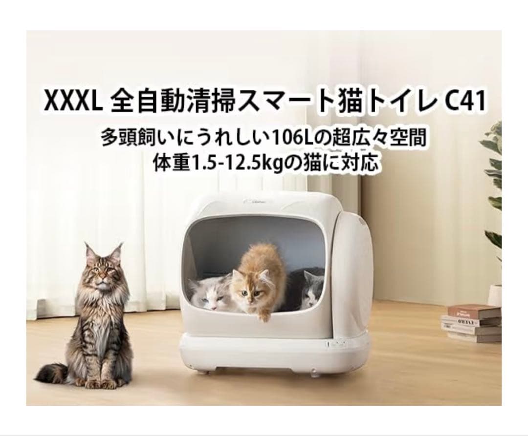 自動猫トイレ 全自動【106L大容量・大型猫/多頭飼い対応】市販ゴミ袋対応