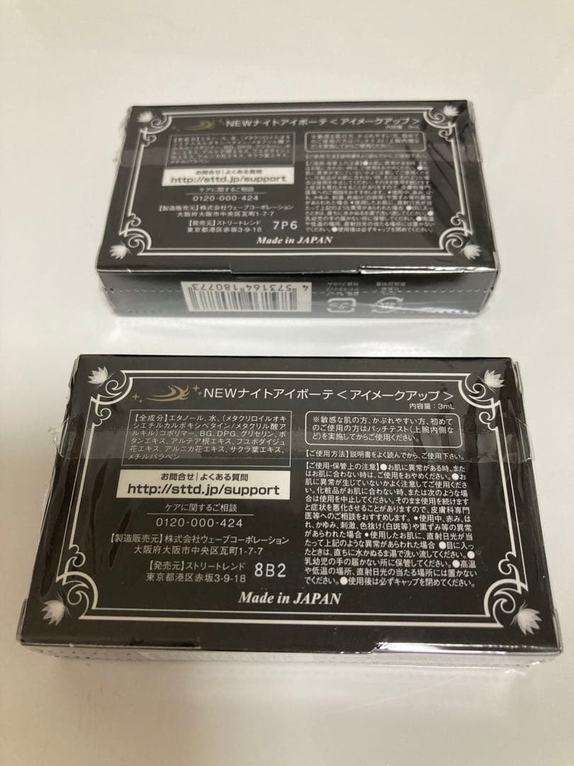 【新品未開封】ナイトアイボーテⅡ Night eye Beaute II 2個