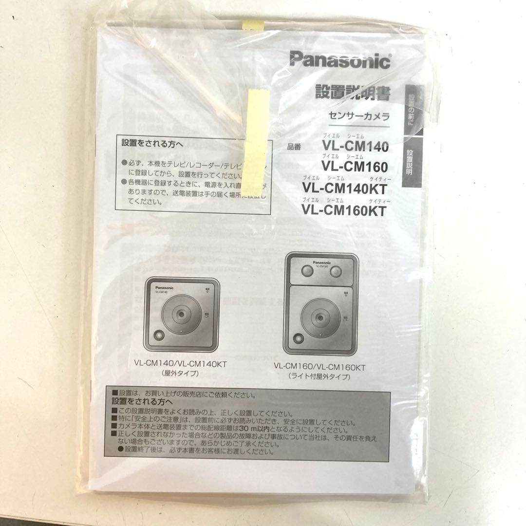 B757-34 Panasonic センサーカメラ VL-CM160KT