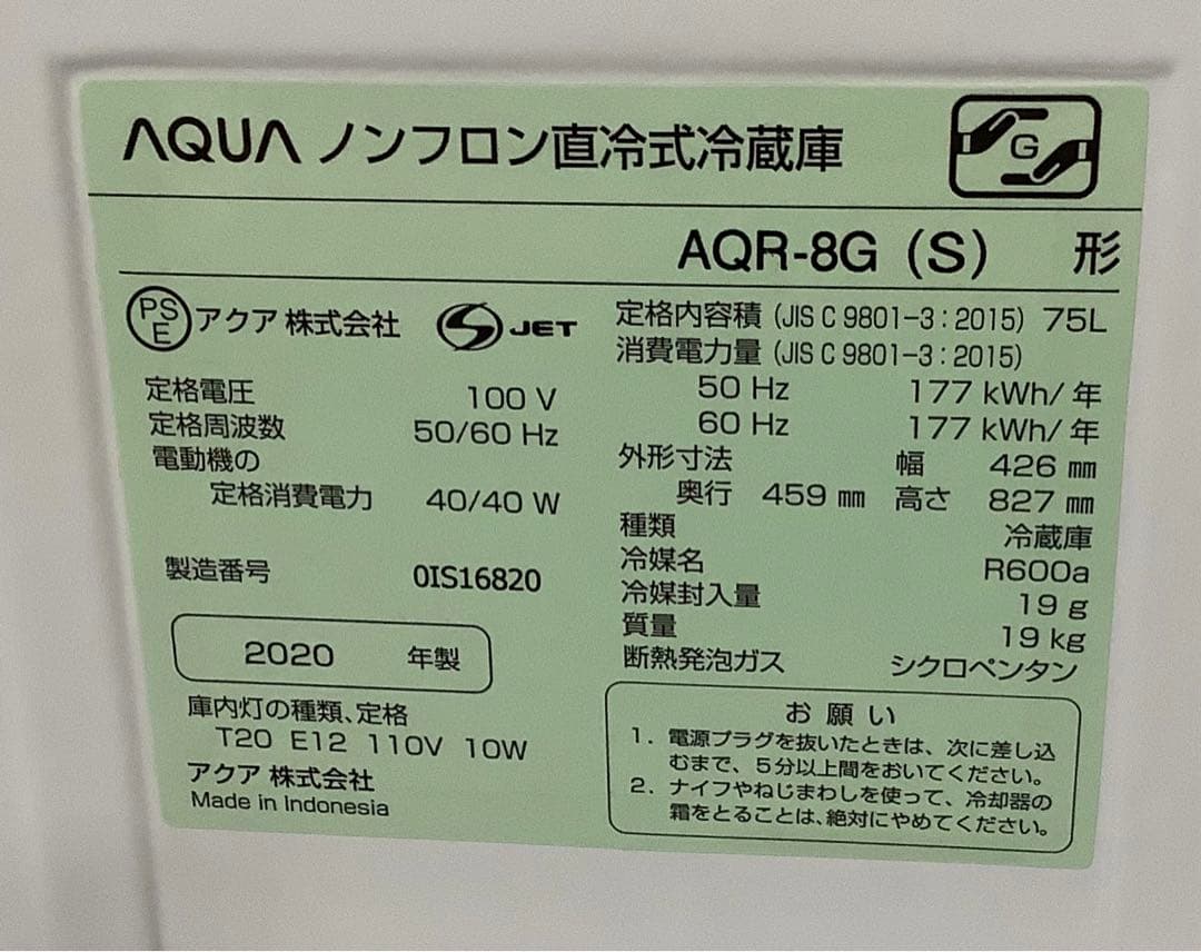 まや93 2020年製 アクア 1ドア冷蔵庫 AQR-8G(S) 75L★