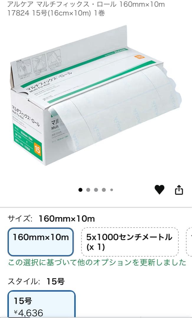 ★新品未使用有★サージカルテープ・絆創膏 3点セット アルケア