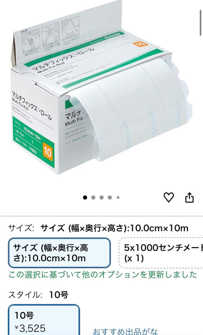 ★新品未使用有★サージカルテープ・絆創膏 3点セット アルケア