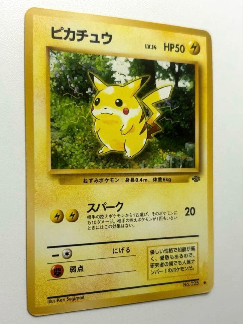 【旧裏】ピカチュウ \"Old Back\" Pikachu 1997 p3