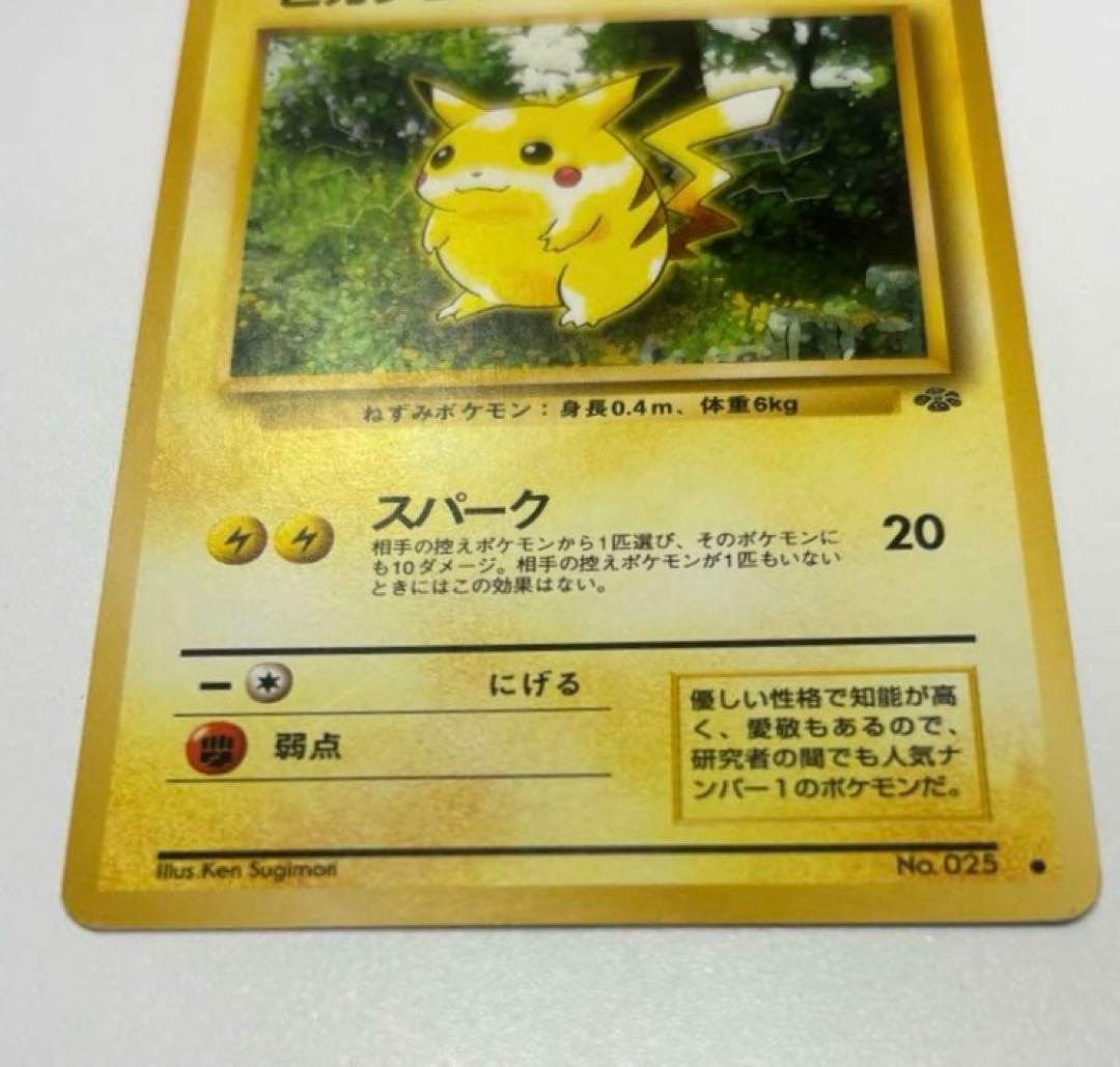 【旧裏】ピカチュウ \"Old Back\" Pikachu 1997 p3