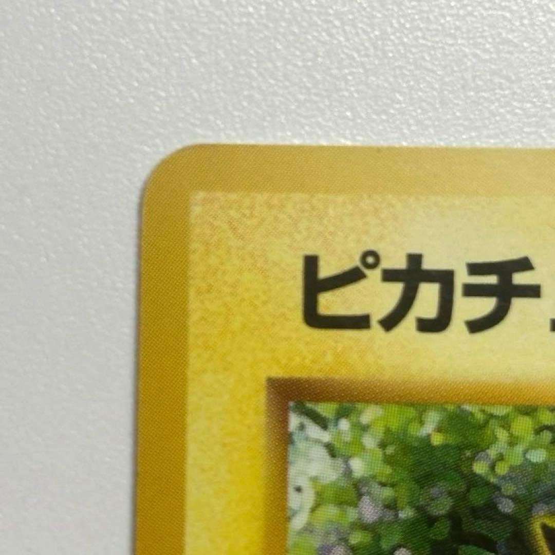 【旧裏】ピカチュウ \"Old Back\" Pikachu 1997 p3