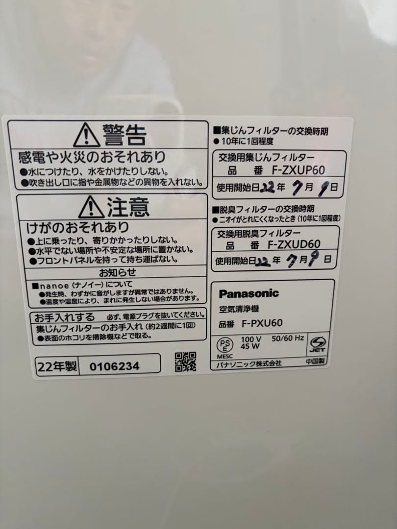 美品Panasonic 空気清浄機 F-PXU60