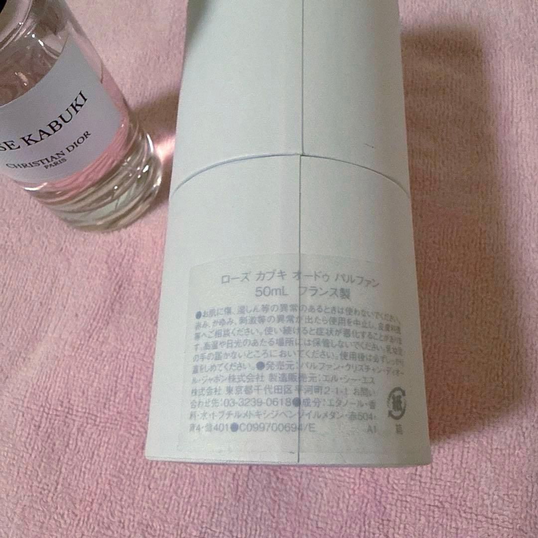 Dior ローズカブキ　オードゥパルファン　香水　50ml ディオール