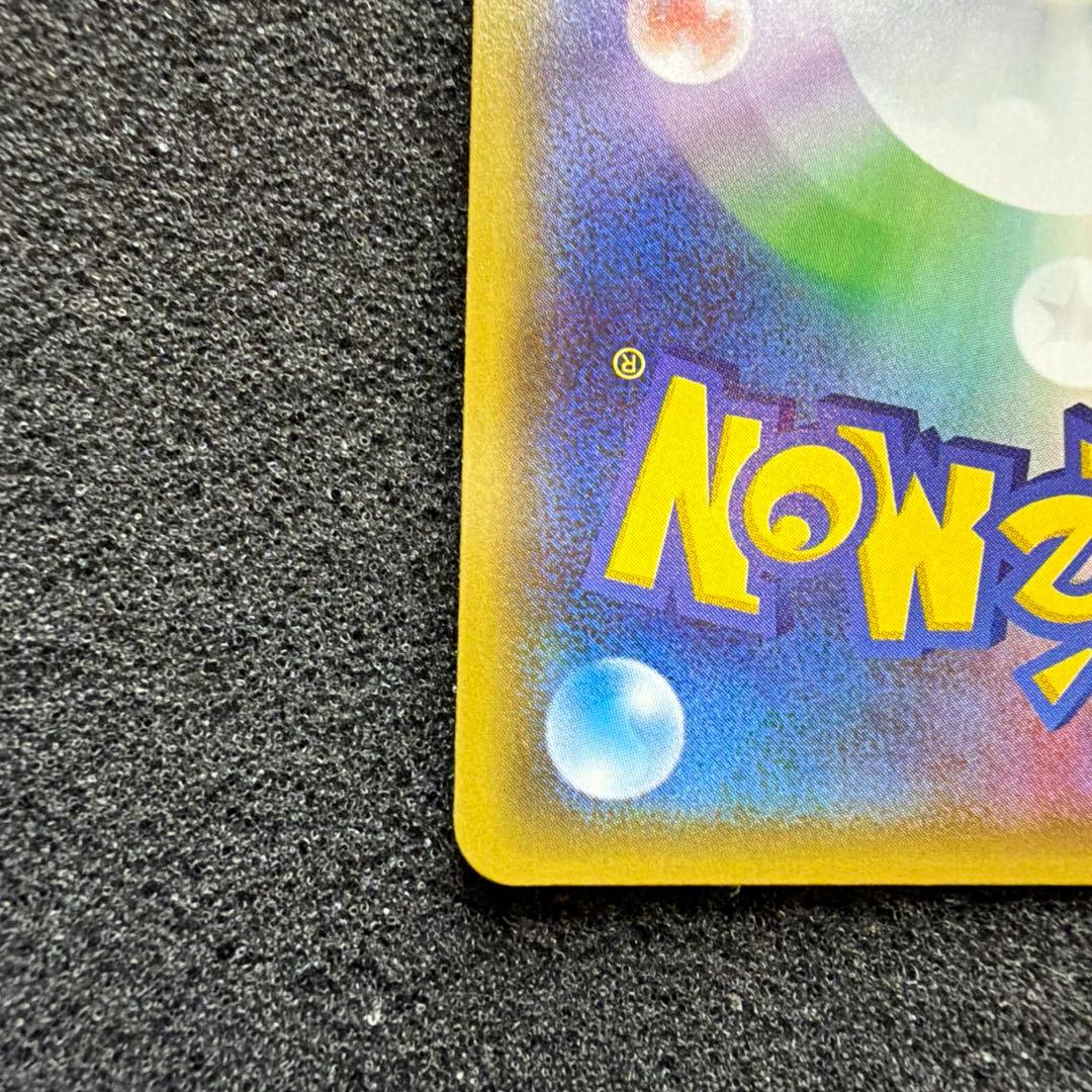 ピカチュウ：フレンドリィショップ　PROMO SM-P 249 美品
