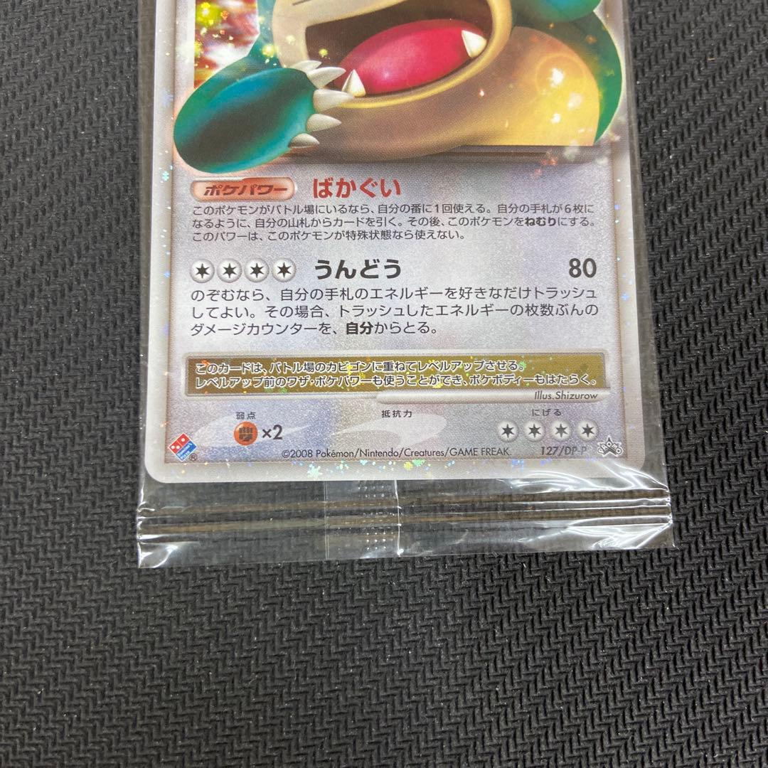 【未開封】美品 カビゴン PROMO DPプロモーションカード 127/DP-P