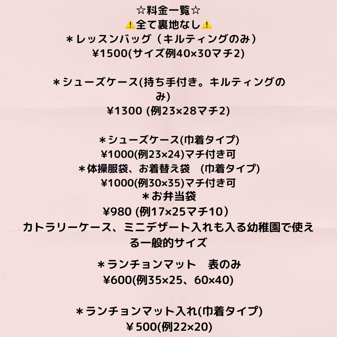 入園入学グッズ 生地持ち込みオーダー