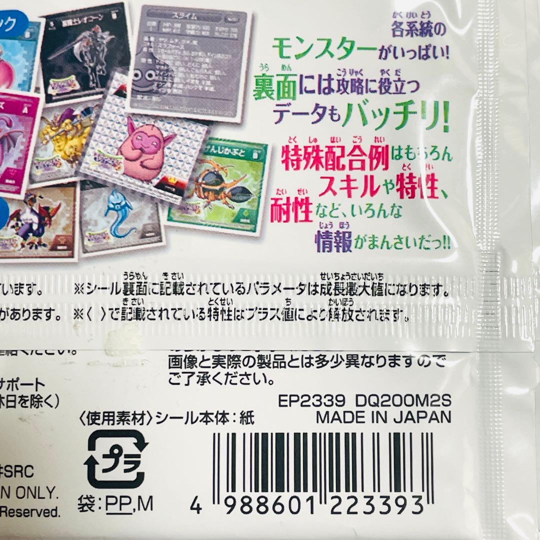 【2014年廃盤】ドラゴンクエストモンスターズ2 攻略シール