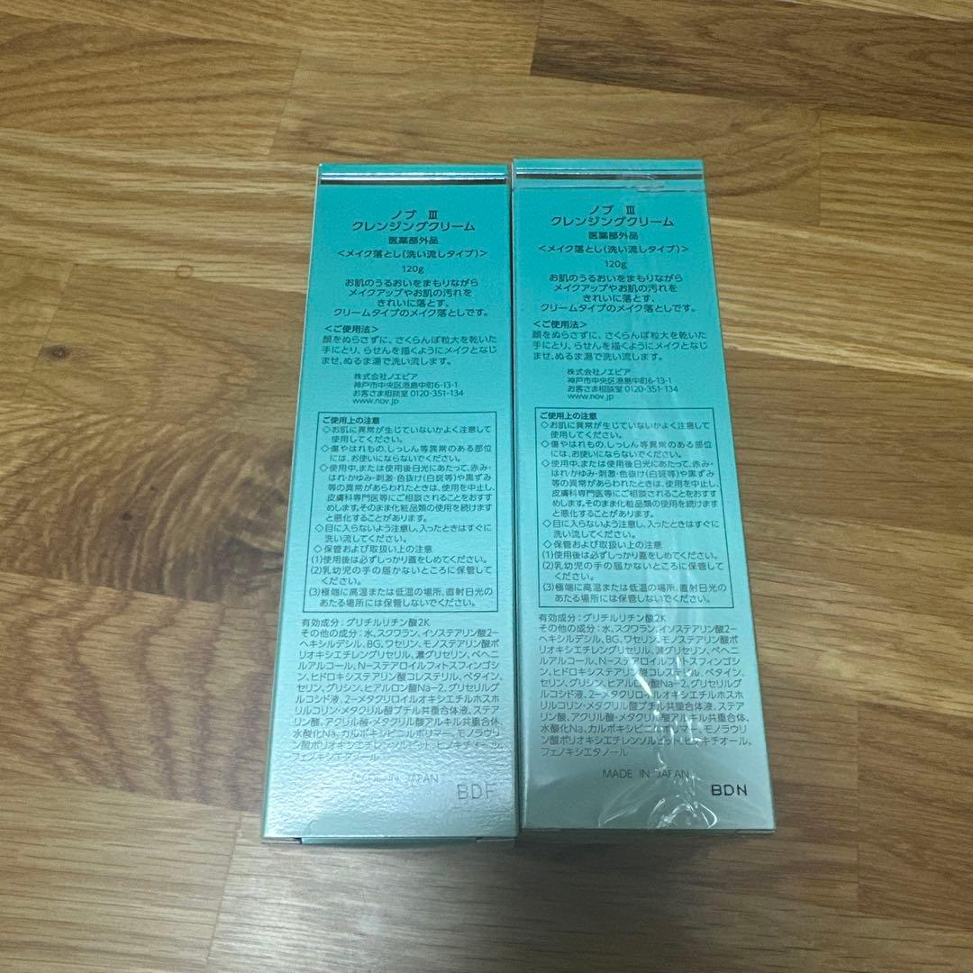 NOV cleansing cream III 2個セット