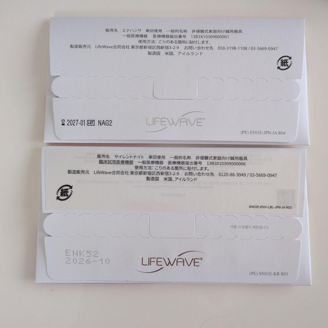 LIFEWAVE エネルギーエンハンサー & サイレントナイツ 30パッチ正規品