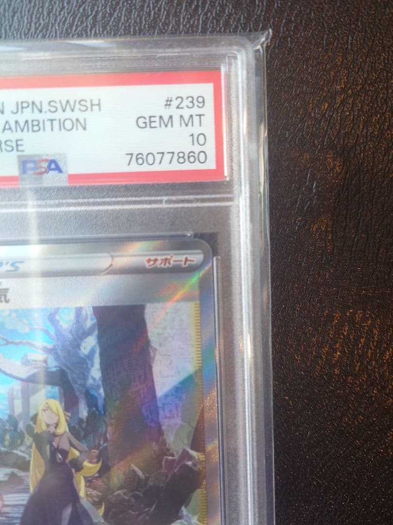 【PSA10】シロナの覇気 SAR　s12a 239/17　VSTARユニバース
