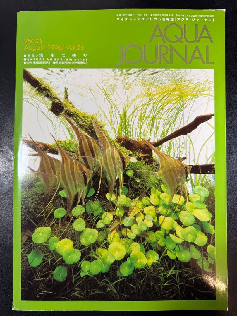 ADA アクアジャーナル AQUA JOURNAL No.1 〜 No.18