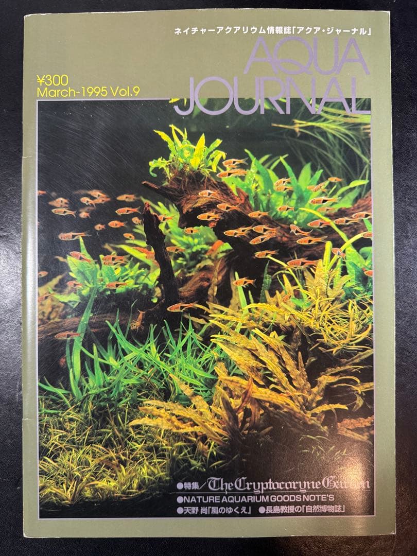 ADA アクアジャーナル AQUA JOURNAL No.1 〜 No.18