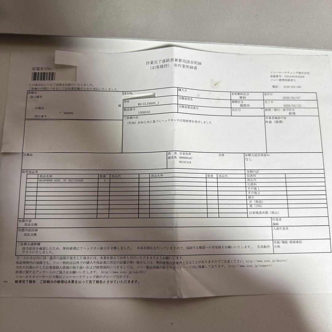 sony ultwear リコール修理品 wh-ult900n