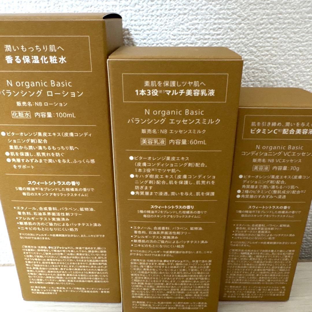 Nオーガニック バランシングローション ミルク VCエッセンス