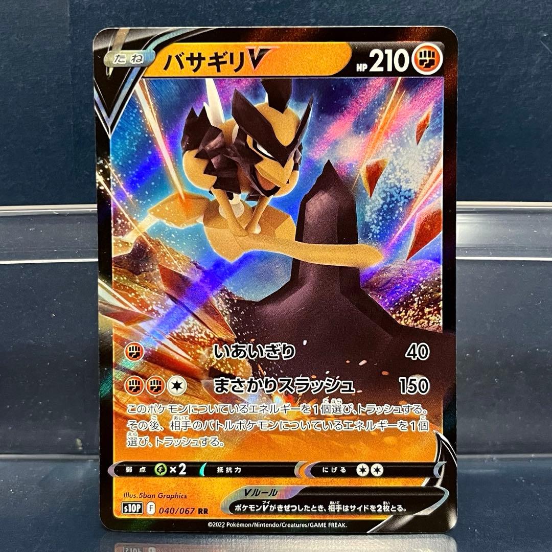 ポケモン　バサギリV　RR　エラー　レリーフ抜け　希少