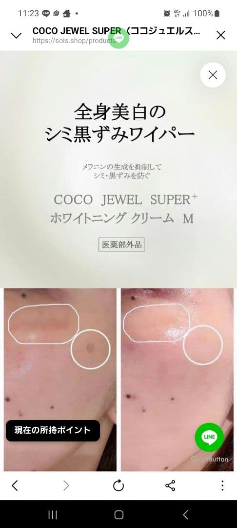 COCOJEWEL SUPERホワイトニングクリーム　ココジュエル