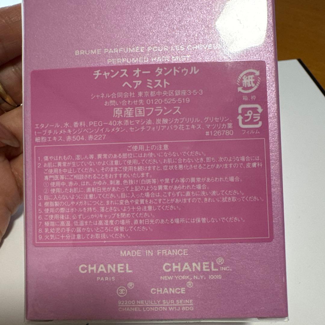 CHANEL チャンスオータンドゥル　ヘアミスト　シャネル新品未使用