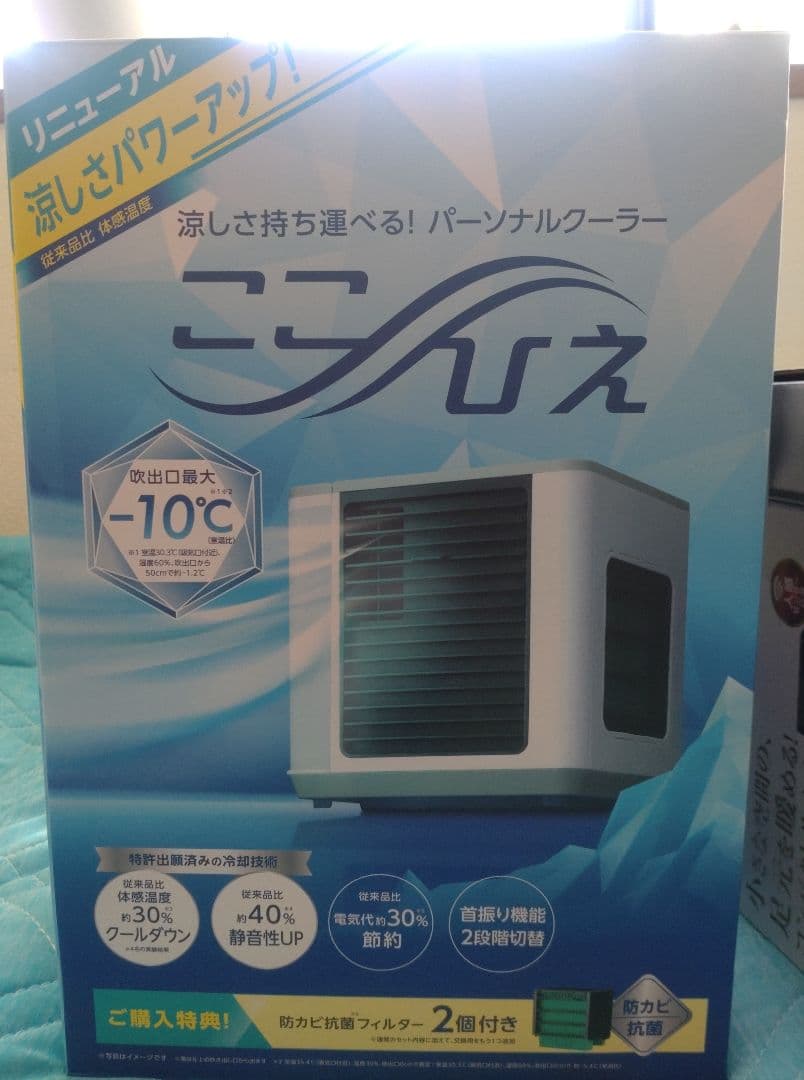 ここひえR4.ミニセラミックファンヒーター二個セット