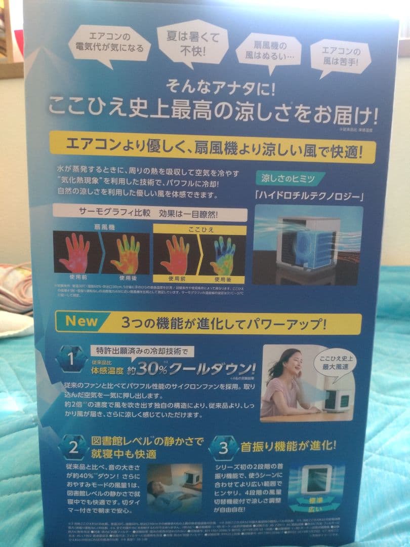 ここひえR4.ミニセラミックファンヒーター二個セット