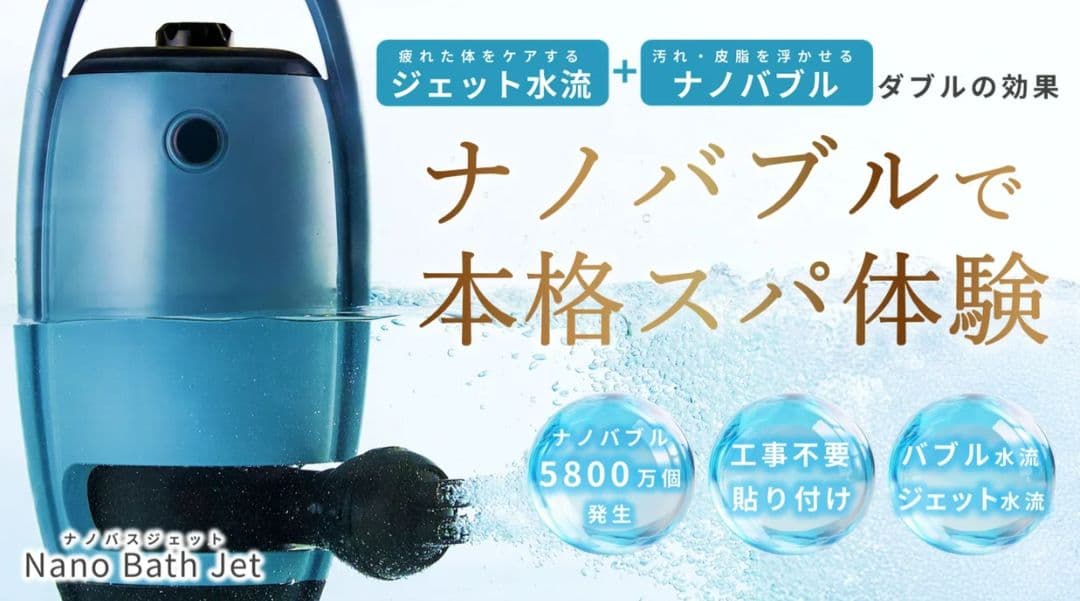 ナノバスジェット　浴槽ナノバブル発生装置　新品未使用未開封