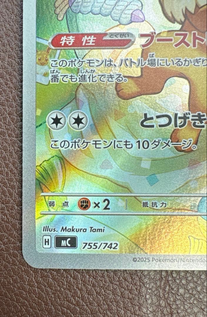 イーブイ AR スタートデッキ100 755/742