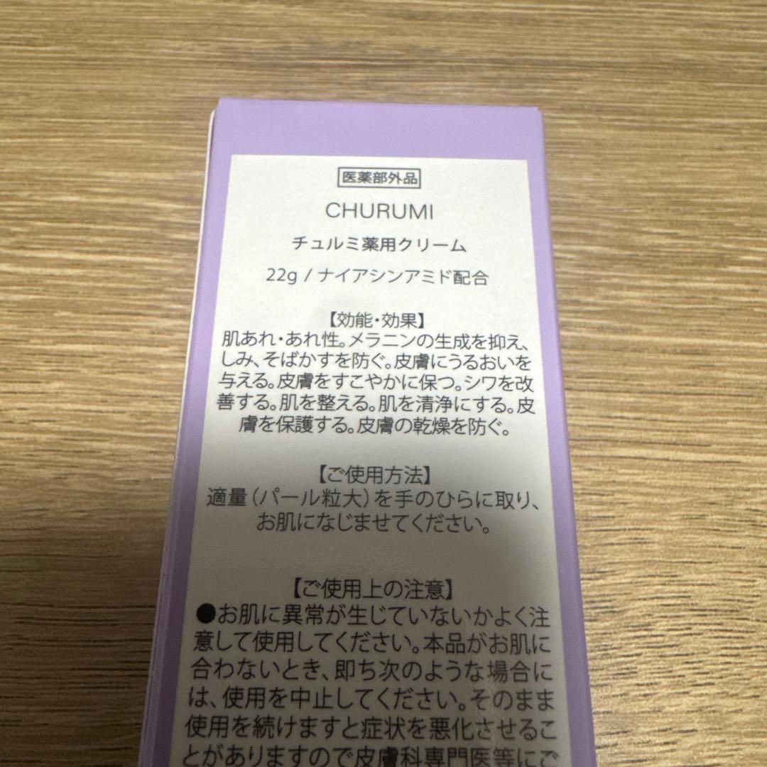 CHURUMI チュルミ クリーム 22g ナイアシンアミド スキンケア