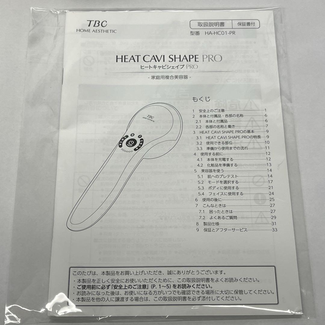 ヒートキャビシェイプPRO 家庭用複合美容器　TBC